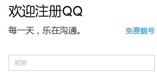 一个手机可以注册几个QQ？QQ注册繁琐之后多久才能注册？  一个手机可以注册几个QQ QQ注册 方法 第1张